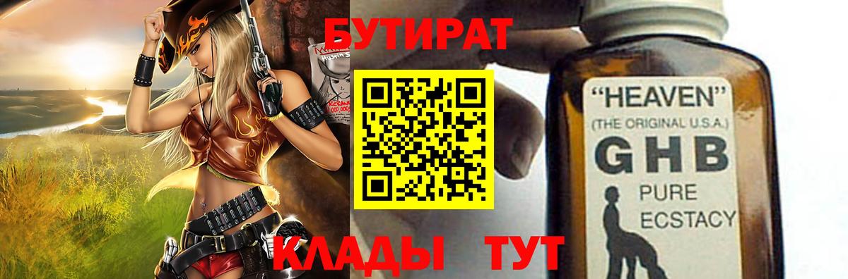 Бутират Butirat Гай