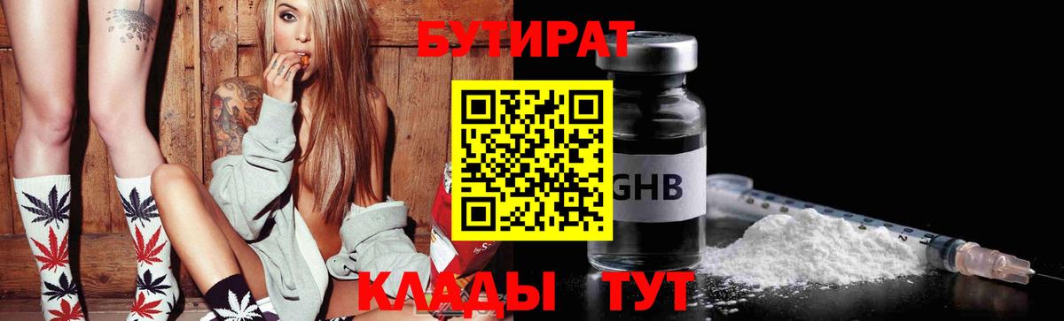 Гай  БУТИРАТ BDO  Вход с VPN 