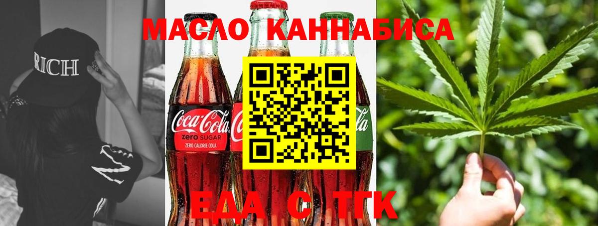 Еда ТГК конопля  Вход с VPN  Гай 