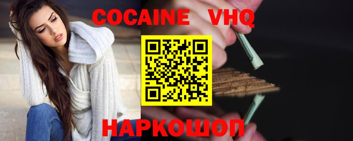 Кокаин VHQ Гай