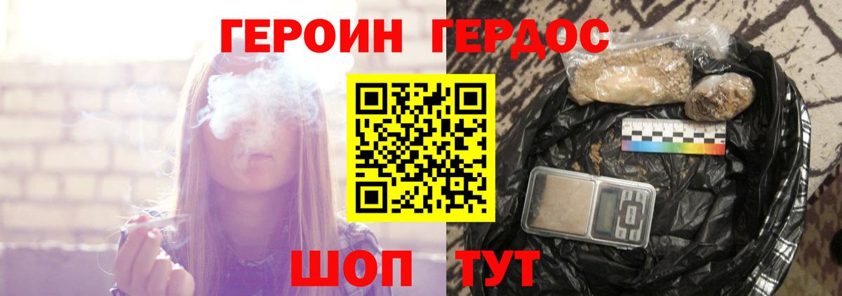 Героин хмурый Гай